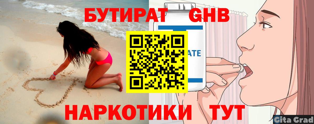 БУТИРАТ BDO 33% Осинники