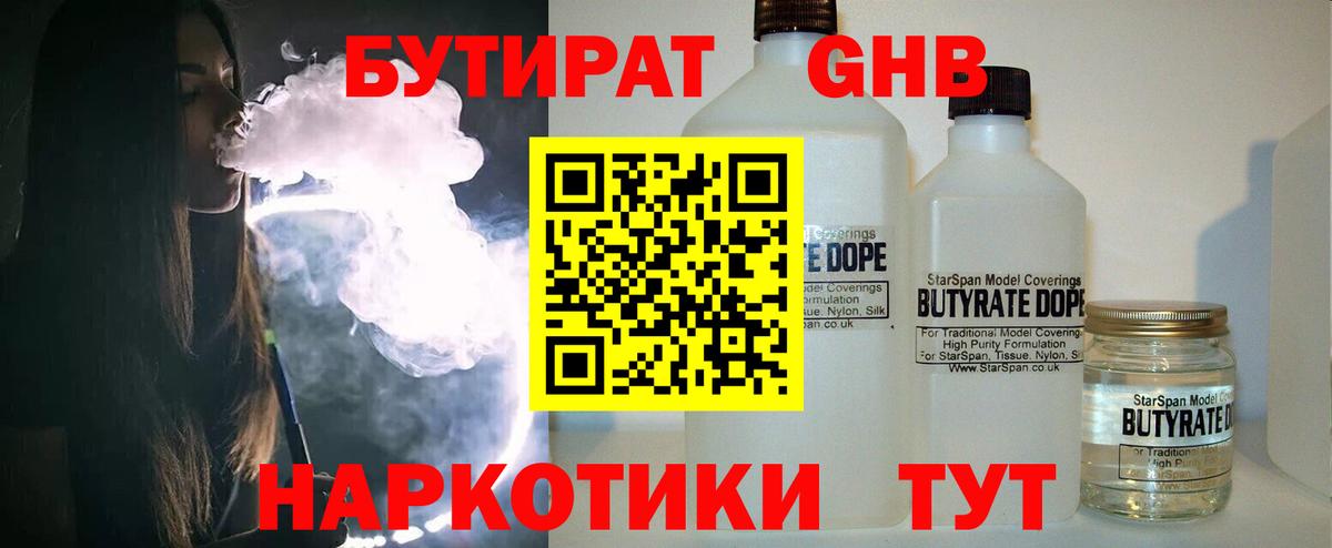 Бутират 99%  Вход с VPN  Осинники 