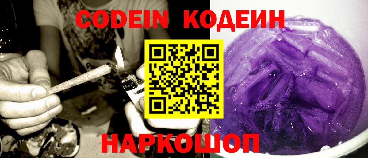 Осинники  Codein Purple Drank  Codein Purple Drank  Вход с VPN 