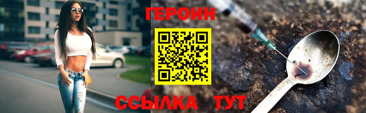 ГЕРОИН хмурый Осинники
