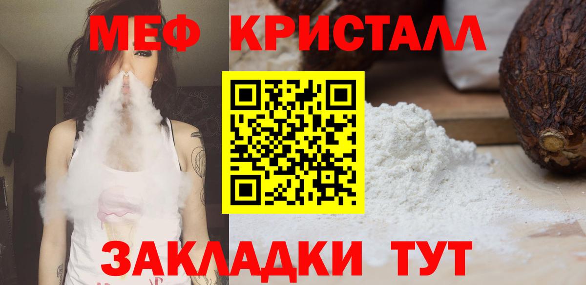Меф мяу мяу кристаллы Осинники